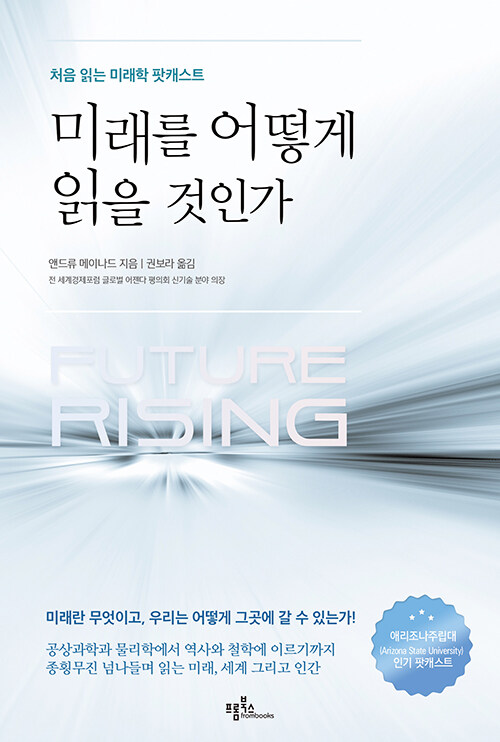 Future Rising Korean Edition Book Cover